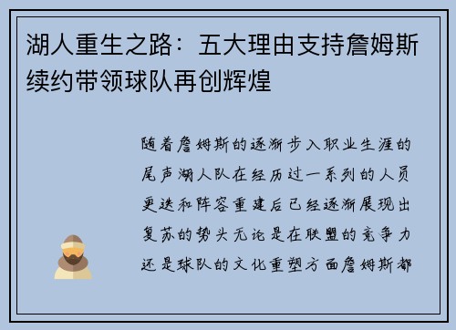 湖人重生之路:五大理由支持詹姆斯续约带领球队再创辉煌 湖人重生之路:五大理由支持詹姆斯续约带领球队再创辉煌