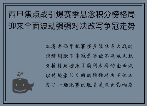 西甲焦点战引爆赛季悬念积分榜格局迎来全面波动强强对决改写争冠走势 西甲焦点战引爆赛季悬念积分榜格局迎来全面波动强强对决改写争冠走势