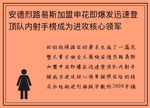 安德烈路易斯加盟申花即爆发迅速登顶队内射手榜成为进攻核心领军