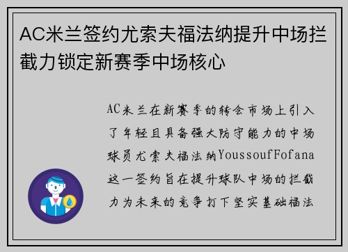 AC米兰签约尤索夫福法纳提升中场拦截力锁定新赛季中场核心 AC米兰签约尤索夫福法纳提升中场拦截力锁定新赛季中场核心