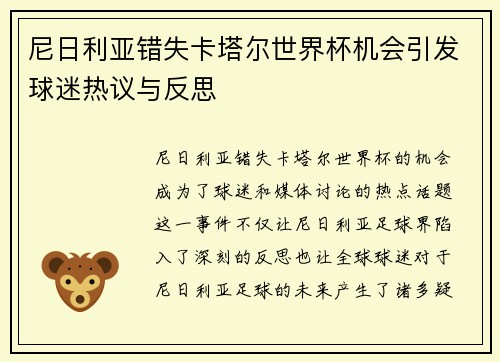 尼日利亚错失卡塔尔世界杯机会引发球迷热议与反思 尼日利亚错失卡塔尔世界杯机会引发球迷热议与反思