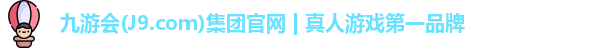 九游会平台